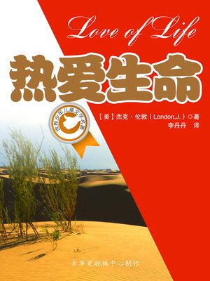 cover image of 热爱生命